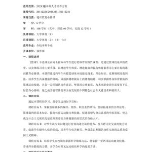 大学生如何规划篮球训练和发展方案:提升技巧与潜力的终极指南